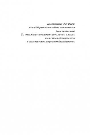 Ночной соблазн фото книги 4