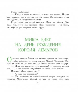 Сказки юных путешественников фото книги 8