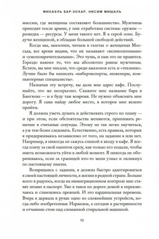 Амазонки Моссада: Женщины в израильской разведке фото книги 10