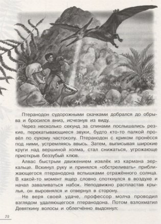 Мир динозавров с дополненной реальностью фото книги 9