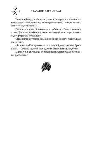 Сказание о Шамирам. Кн. 1. Смертная фото книги 6
