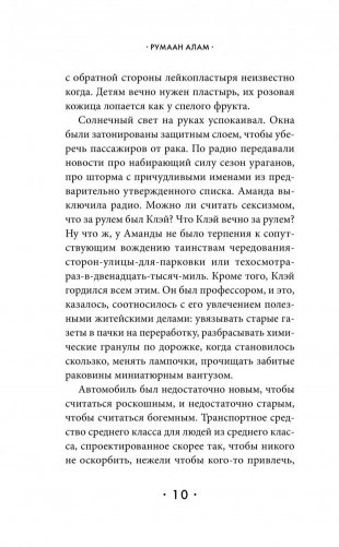 Оставь мир позади фото книги 3