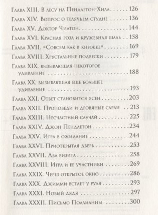 Поллианна фото книги 5