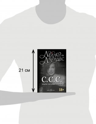 С.С.С. Скрытые сексуальные сигналы фото книги 3