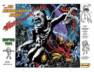 Болотная Тварь. Книга первая фото книги 7