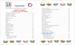 Дневник умной собачки Сони фото книги 2