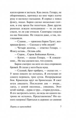 Парень из преисподней фото книги 8