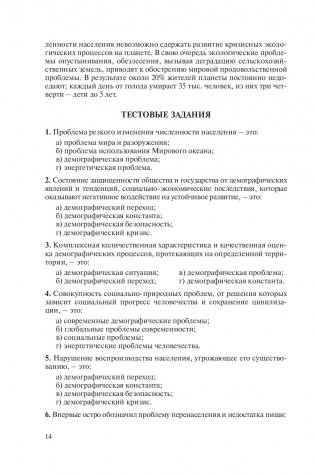 Промышленная экология. Практикум фото книги 3