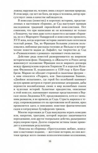 Преступная добродетель фото книги 16