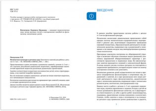 Физическая культура в детском саду. 4-5 лет. Конспекты занятий для работы с детьми. ФГОС фото книги 2