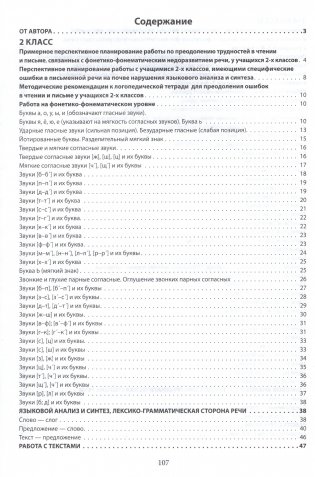 Коррекция нарушений чтения и письма у младших школьников фото книги 3