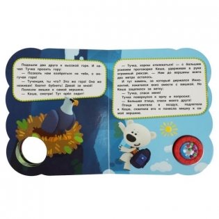 Музыкальная книжка игрушка для малышей. Мимимишки. Веселое путешествие фото книги 4