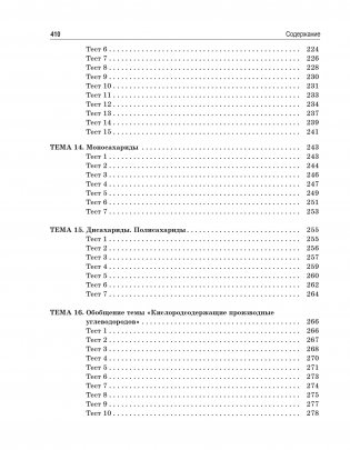 Органическая химия. Книга тестов фото книги 6
