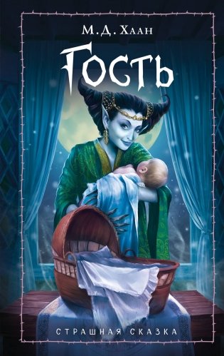 Гость фото книги