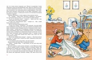 Витя Малеев в школе и дома фото книги 7