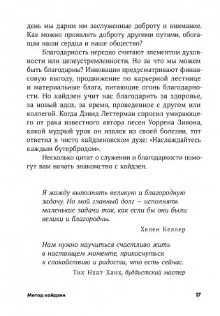 Метод кайдзен. Шаг за шагом к достижению цели фото книги 4