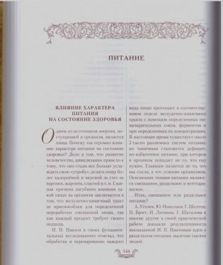 Эндоэкология здоровья фото книги 3