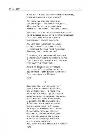 Полное собрание сочинений в одном томе фото книги 11