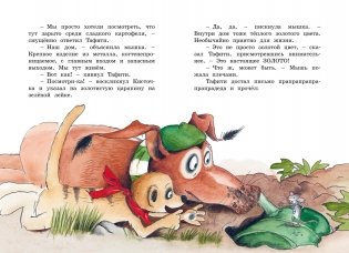 Тафити и старинный клад (Тафити) фото книги 5