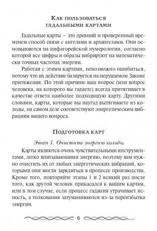 Ответы ангелов (44 карты, инструкция) фото книги 5