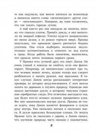 Письма космонавту фото книги 3