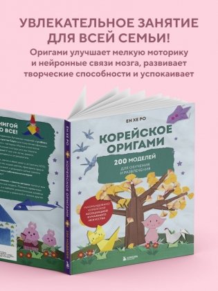 Корейское оригами. 200 моделей для обучения и развлечения фото книги 4