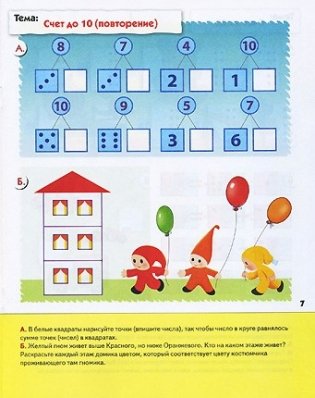 Математика для дошкольников. 6+. Подготовительная группа. Рабочая тетрадь фото книги 2