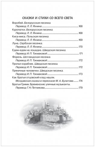 Хрестоматия для детского сада. 5-6 лет. Старшая группа фото книги 4