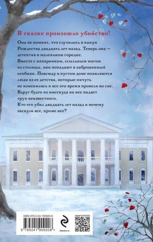 Неспящая красавица фото книги 2