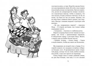 Астрид и Амир. Тайна секретного кода фото книги 4