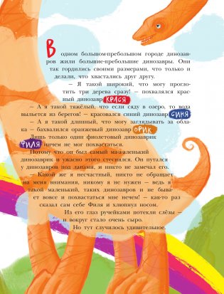 Самый маленький динозаврик фото книги 6
