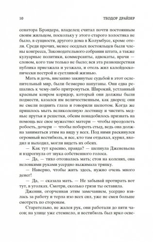 Дженни Герхардт фото книги 9