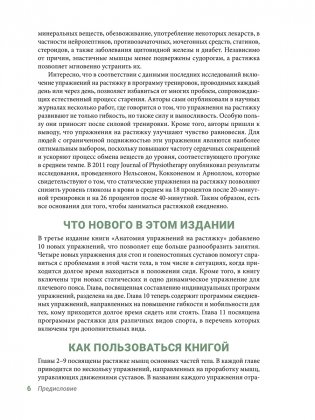 Анатомия упражнений на растяжку фото книги 5