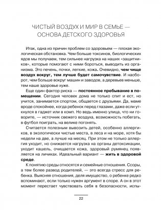 Биохакинг. Дети. Пищевой блокбастер. Доказательная медицина и здоровье ребенка: от витаминов до болезней фото книги 14