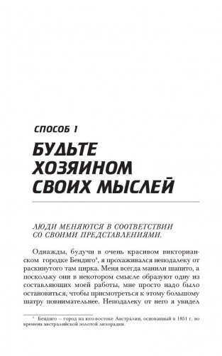 10 фантастических способов добиться успеха фото книги 9