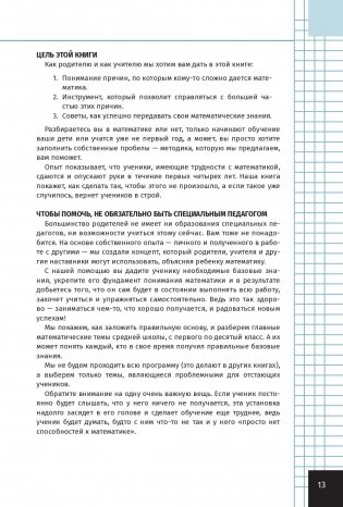 Как понять математику: решение проще, чем вы думаете фото книги 7