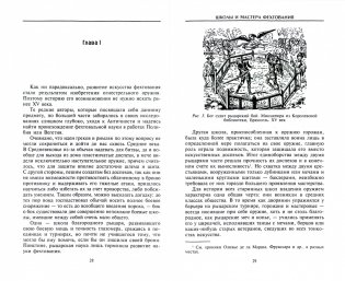 Школы и мастера фехтования. Благородное искусство владения клинком фото книги 2