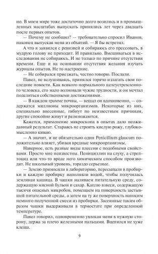 Цель неизвестна. Построить будущее фото книги 10