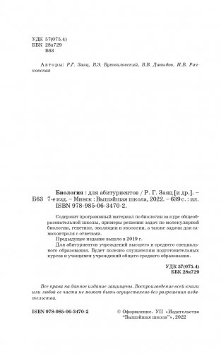 Биология для абитуриентов фото книги 3