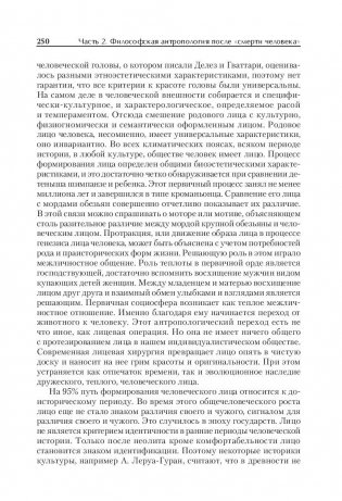 Философская антропология фото книги 7