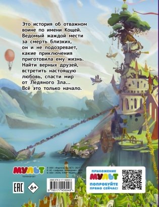 Кощей. Начало фото книги 2