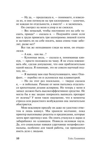 Элеанор Олифант в полном порядке фото книги 7