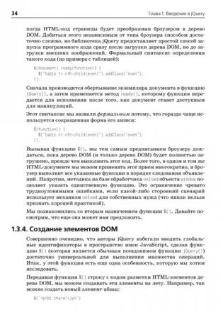 jQuery. Подробное руководство по продвинутому JavaScript фото книги 11
