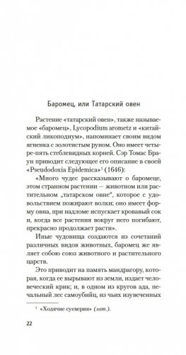 Книга вымышленных существ фото книги 22