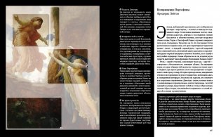 Великие мифы в живописи фото книги 7
