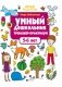 Умный дошкольник. 5-6 лет. Тренажер-практикум фото книги маленькое 2