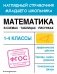 Математика в схемах, таблицах, рисунках фото книги маленькое 2