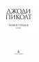 Новое сердце фото книги маленькое 4
