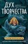 Метафорические карты "Дух творчества" фото книги маленькое 2