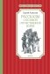 Рассказы о Великой Отечественной войне фото книги маленькое 2